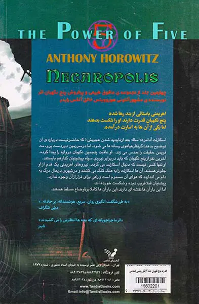 قدرت پنج نگهبان جلدپنجم  نکرو پلیس